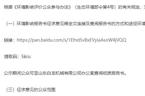 山東白龍機(jī)械有限公司年拆解3萬輛機(jī)動(dòng)車建設(shè)項(xiàng)目環(huán)境影響評(píng)價(jià)第二次信息公開